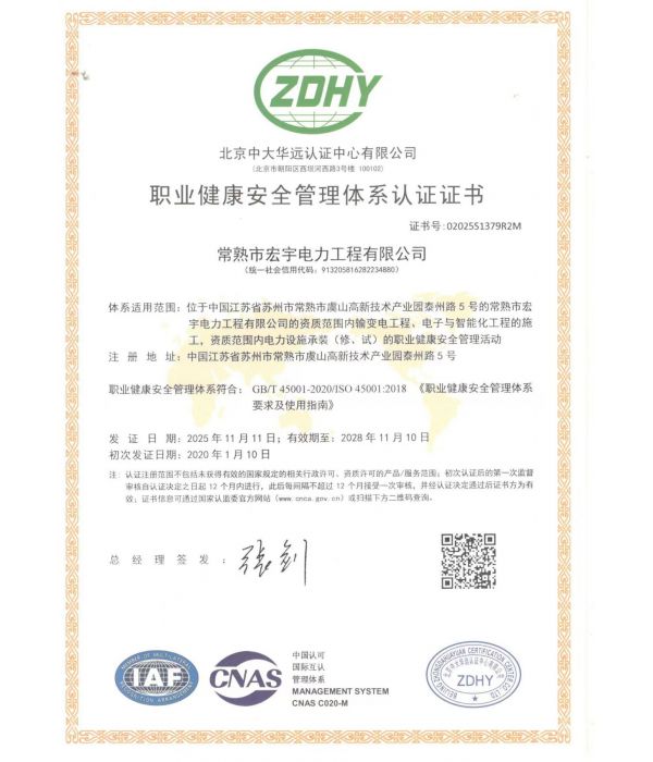 工程公司職業(yè)健康管理證書(shū)